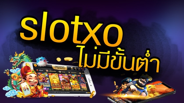 รวมสล็อตทุกค่ายใน SLOTXOเว็บเดียว แตกเยอะ สมัครสมาชิกฟรี